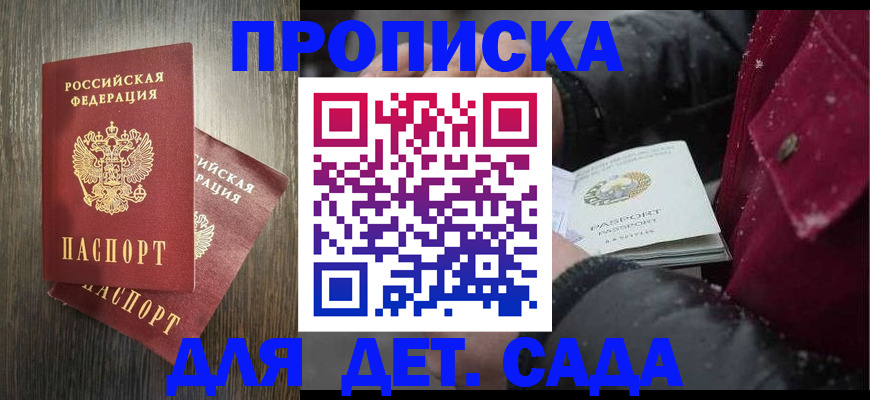 прописка ребенка в Кудымкаре